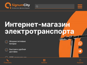 Магазин электросамокатов, электровелосипедов и других транспортных - signumcity.ru