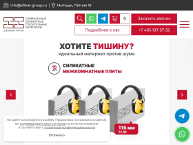 Магазин строительных материалов Силикат Групп - silikat-group.ru