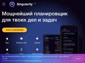 SingularityApp Разработка компьютерного программного обеспечения - singularity-app.ru