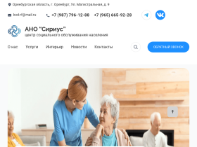 Центр социального обслуживания населения - АНО Сириус Оренбург - sirius-oren.ru