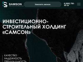 Инвестиционно-строительный холдинг ГК Самсон - sk-samson.ru