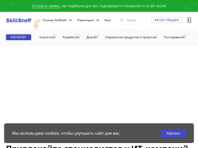 Платформа для аренды ИТ-специалистов по формату аутстаффинга - skillstaff.ru
