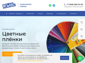 Плёнка и рекламные материалы - sklad-plenok.ru