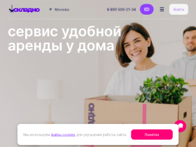 Складно сервис удобной аренды у дома - skladno.com