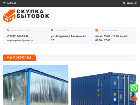 Скупка Бытовок Покупаем бытовки БУ - skupkabytovok.ru