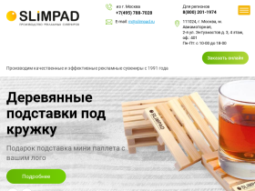 Слимпад - производство качественных и эффективных рекламных сувениров - slimpad.ru