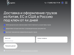 SLP logistic международные логистические решения для бизнеса - slp-logistic.ru