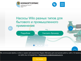 Поставки насосного промышленного оборудования КомфортСервис - sm-komfortservice.ru
