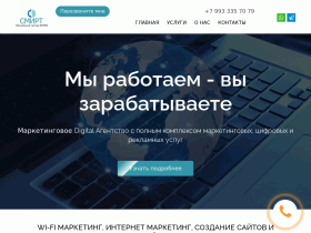 СМИРТ - Современные Маркетинговые и Рекламные Технологии - smirt.ru