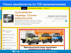 Грузовое такси Рассказово - smv1.1c-umi.ru