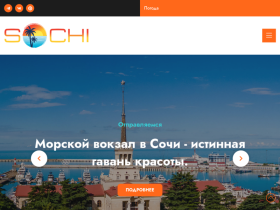Туристический блог Сочи - soch1.ru