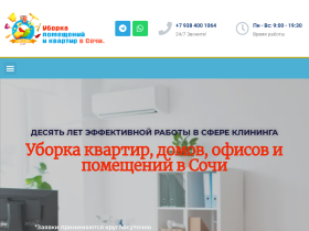 Клининг в Сочи. Уборка квартир в Сочи. - sochi-uborka.ru
