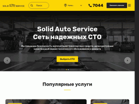 Solid Auto Service - Сеть автосервисов Беларуси - solidauto.by