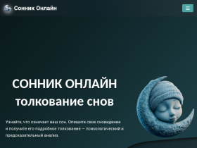 Сонник онлайн - толкование снов - sonnikonline.ru