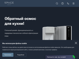 Ведущий поставщик систем водоочистки Spaceaqua - spaceaqua.ru