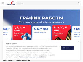 ТК Мастергласс Комплексное оснащение ресторанов, кафе, баров посудой - spb.masterglass.ru