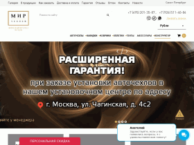 Интернет-магазин автомобильных чехлов в Санкт-Петербурге Мир Чехлов - spb.mirchehlov.ru