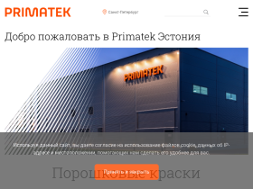 Компания Primatek лидер в производстве порошковых красок. - spb.powder-shop.ru