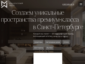 Квадратный метр Ремонт жилых и коммерческих помещений - squaremetr.ru
