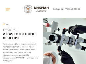 Современная стоматология Дикман - ssdikman.ru