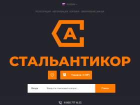 Стальантикор - ЕК - stalantikor.store