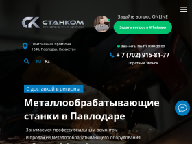 Купить станок для производства в Казахстане, Павлодаре - stankom.kz