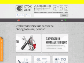 Стоматологические запчасти, оборудование, сервисные услуги для клиник - stock-dent.ru