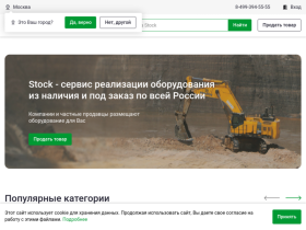 Stock маркетплейс для продажи неликвидного оборудования. - stock.ru