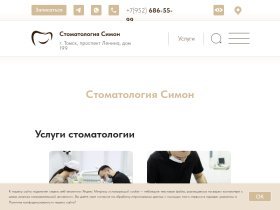 Стоматология в Томске Симон - stomtomsk.ru