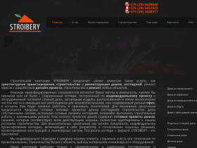 Стройбери - строительная компания - stroibery.by