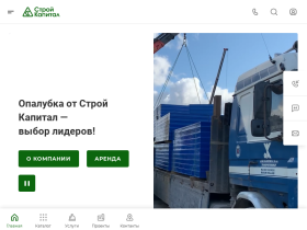 Официальный сайт компании Строй Капитал - опалубка в Санкт-Петербурге - stroycap.com