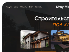 Строительство домов под ключ в Минске. Проекты и цены Stroy Minsk - stroyminsk.by