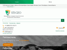 Геосинтетические материалы для строительства купить по низкой цене - stsgeo-nsk.ru
