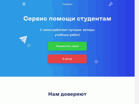 Помощь студентам биржа студенческих работ Студворк - studwork.ru