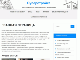 Суперстройка. Всё о строительстве, отделке и ремонте своими руками - superstrojka.ru