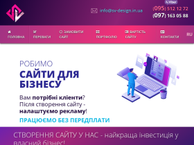 Веб студия в Полтаве - sv-design.in.ua