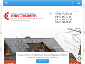 СВАРОГ - поставка дизельных и солнечных электростанций - sv-synergy.ru