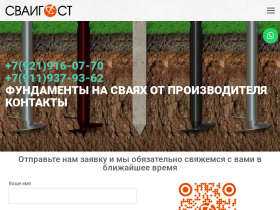 Изготовление, монтаж свай в Санкт-Петербурге от СваиГост - svaigost.ru