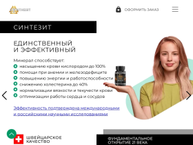 СИНТЕЗИТ единственный и эффективный минерал - synthesit.ru