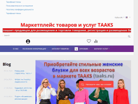 Маркет товаров и услуг TAAKS-маркет - taaks.ru