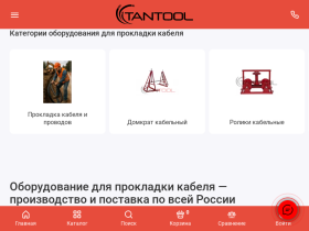 TANTOOL инструменты и оборудование для работы с кабелем - tantool.ru