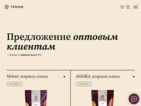 Кофе в зернах и молотый кофе оптом и в розницу TEDJAS Coffee - tedjas.coffee