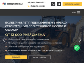 СПЕЦАВТОБАУ Аренда спецтехники - tehkolonna.ru