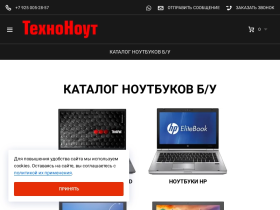 Корпоративные ноутбуки - tekhnonout.ru