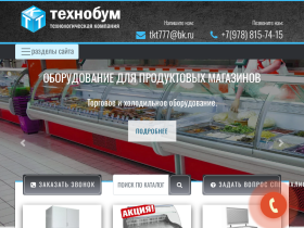 Холодильное, торговое, кухонное оборудование в Крыму - tekotech.ru