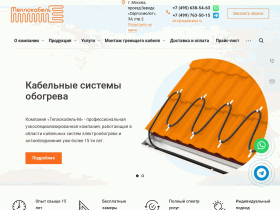 Кабельные системы обогрева и антиобледенения - поставка и монтаж - teplokabel.ru