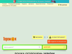 Сайт объявлений Теремок - teremok.org.ua
