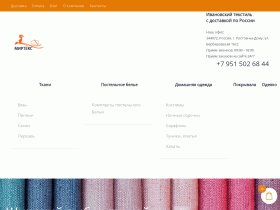 Текстиль купить с доставкой по России в интернет-магазине - МирТекс - textile-trend.ru