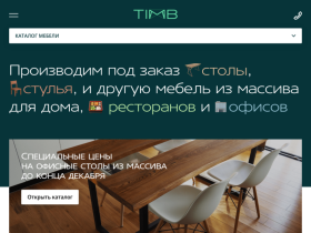 Timb by Производство мебели - timb.by