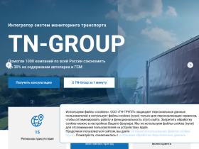 ТН-ГРУПП Мониторинг транспорта Автоматизация вашего бизнеса - tn-group.net